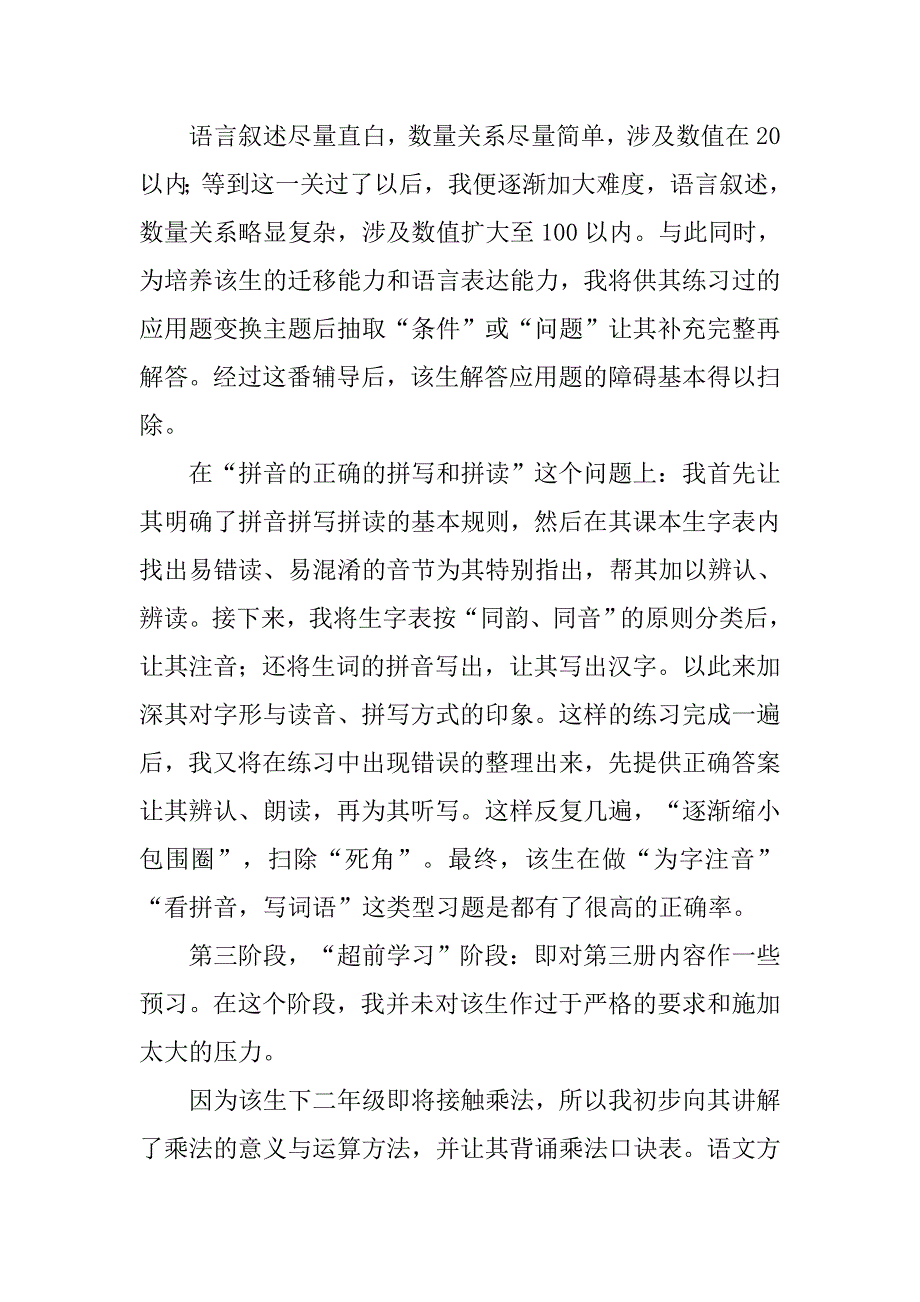 暑期家教社会实习报告范文分享.doc_第4页