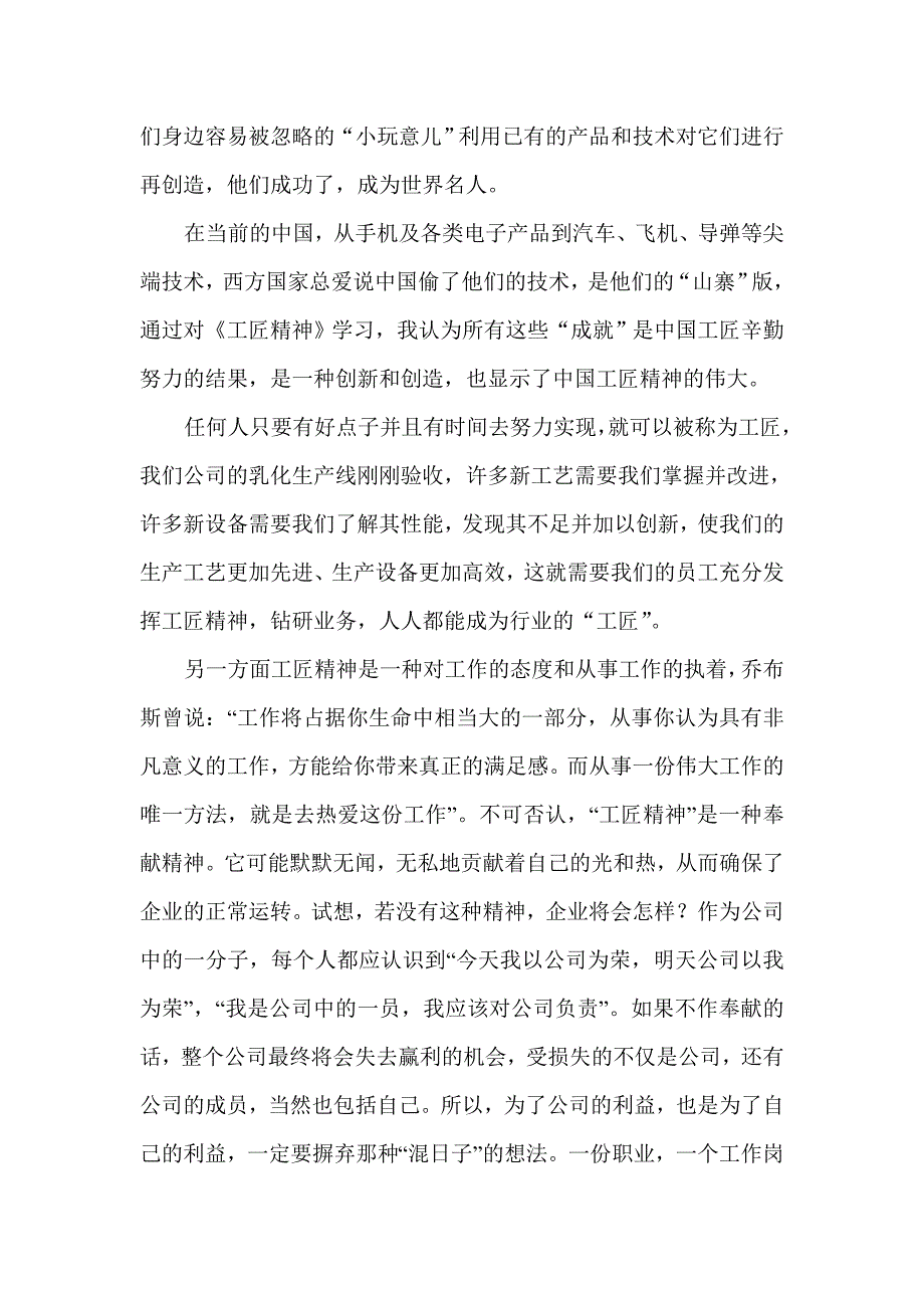 工匠精神读后感-心甘情愿做名“工匠”——《工匠精神》读后感_第2页