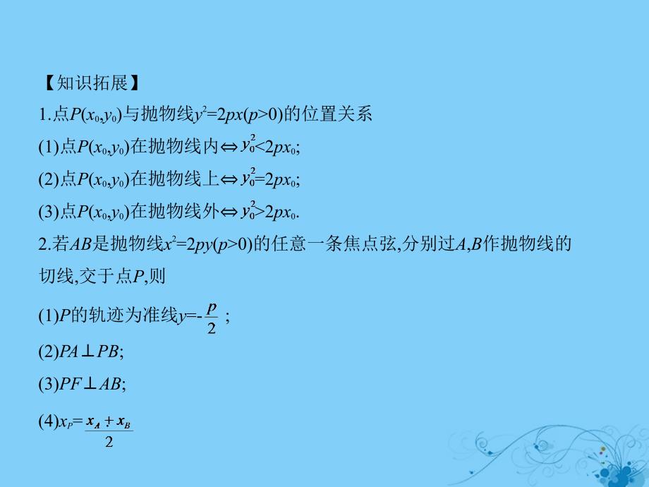 2019高考数学一轮复习_第九章 平面解析几何 9.6 抛物线及其性质课件 理_第5页