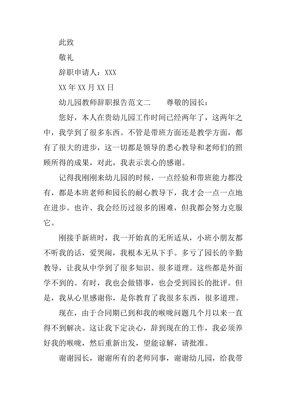 幼儿园教师辞职报告范文最新.doc_第2页