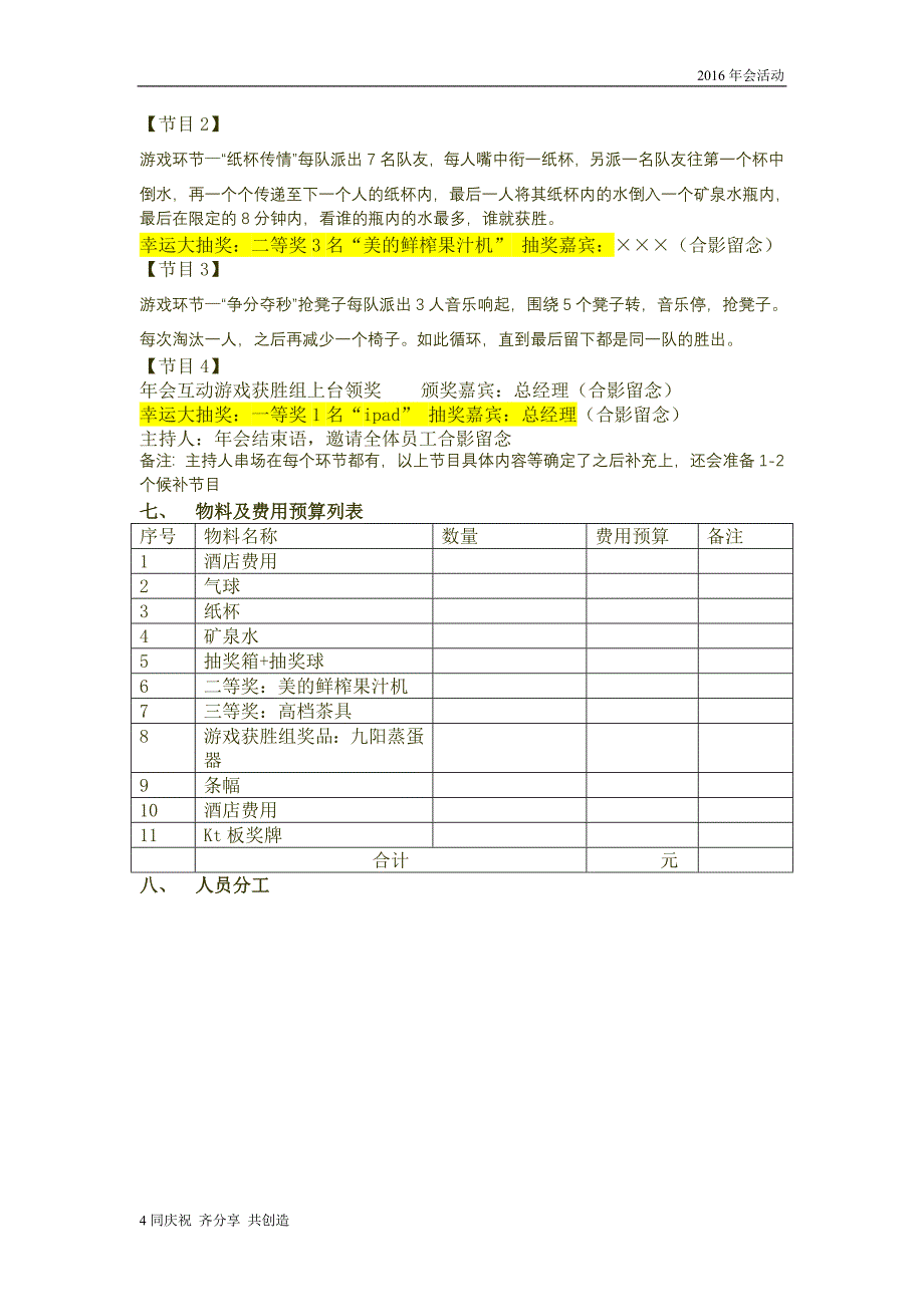 2016年公司年会活动方案框架_第2页