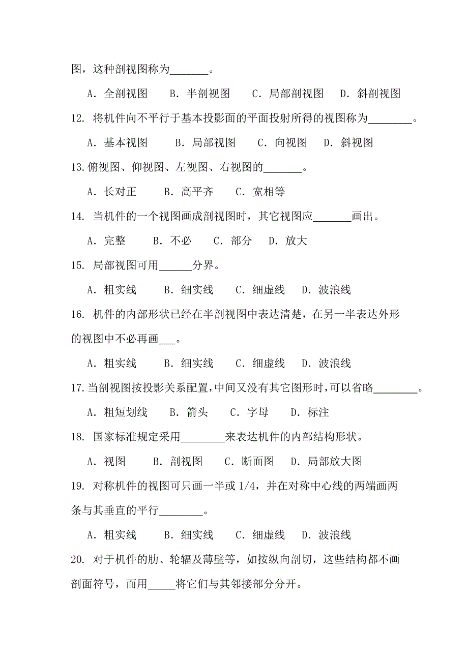 机械图样的识读与绘制选择题_第2页