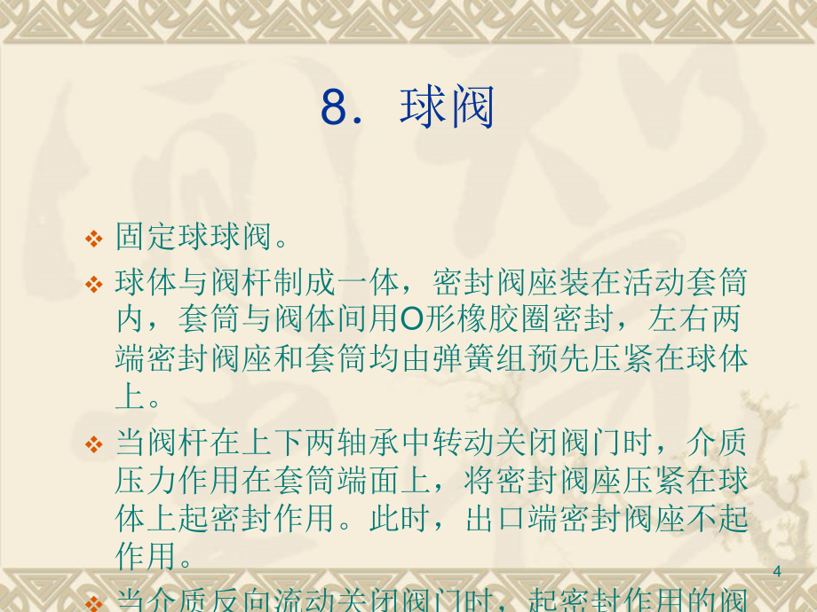 §55.4管件及阀门34下_第4页