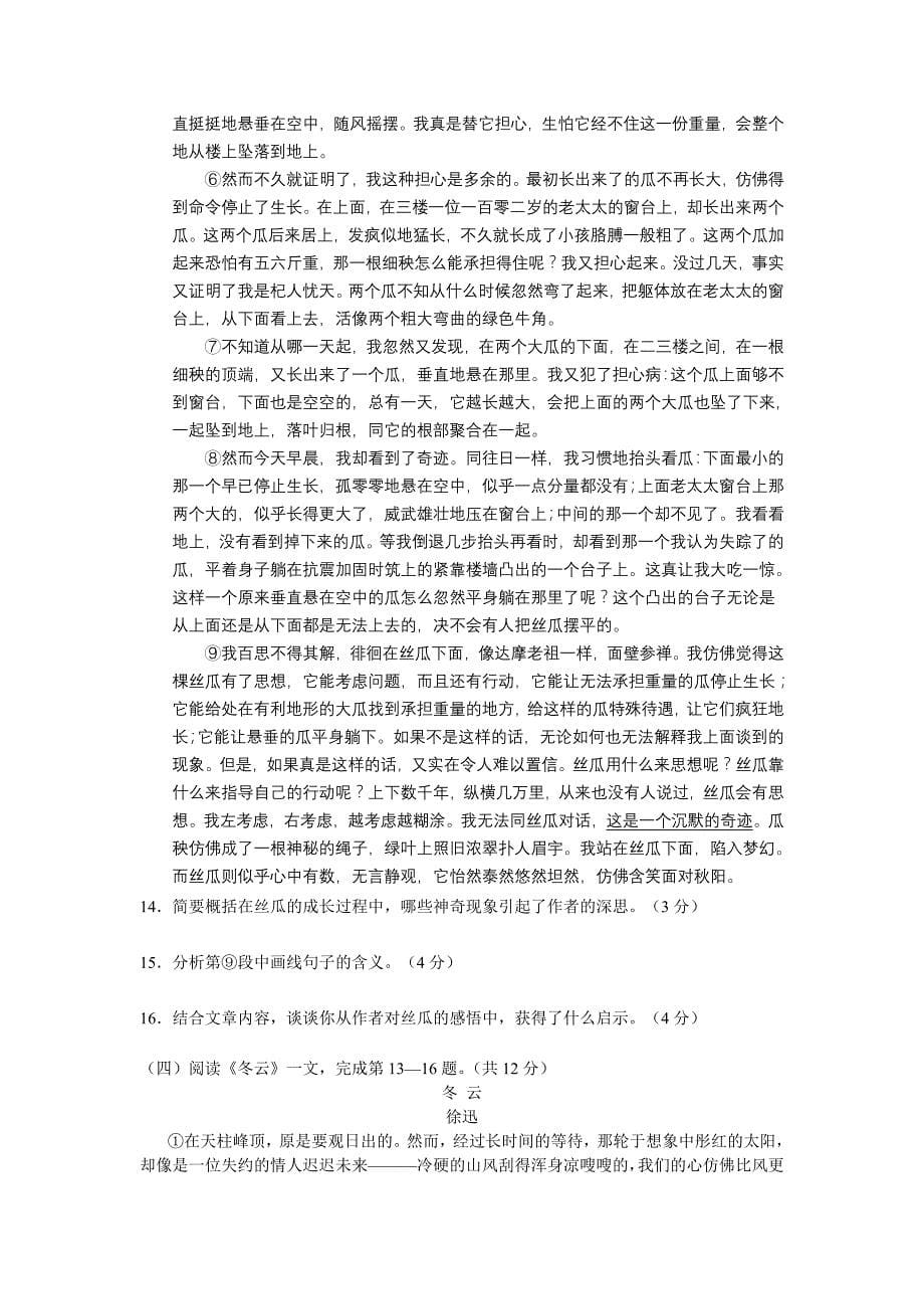 托物言志类散文_第5页