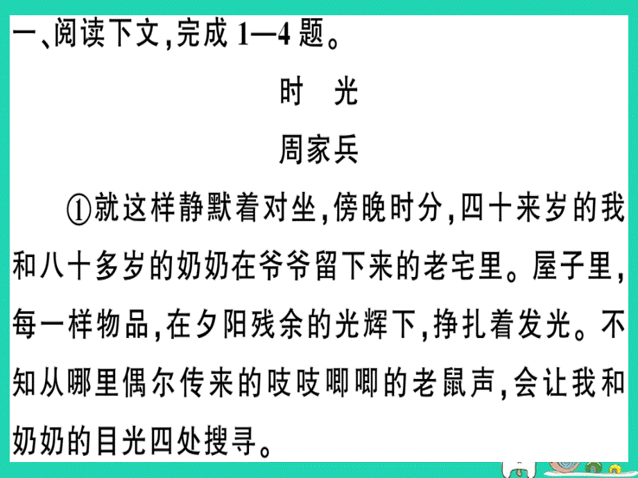 （河南专版）2019春八年级语文下册 期末专题复习七 记叙文阅读习题课件 新人教版_第2页