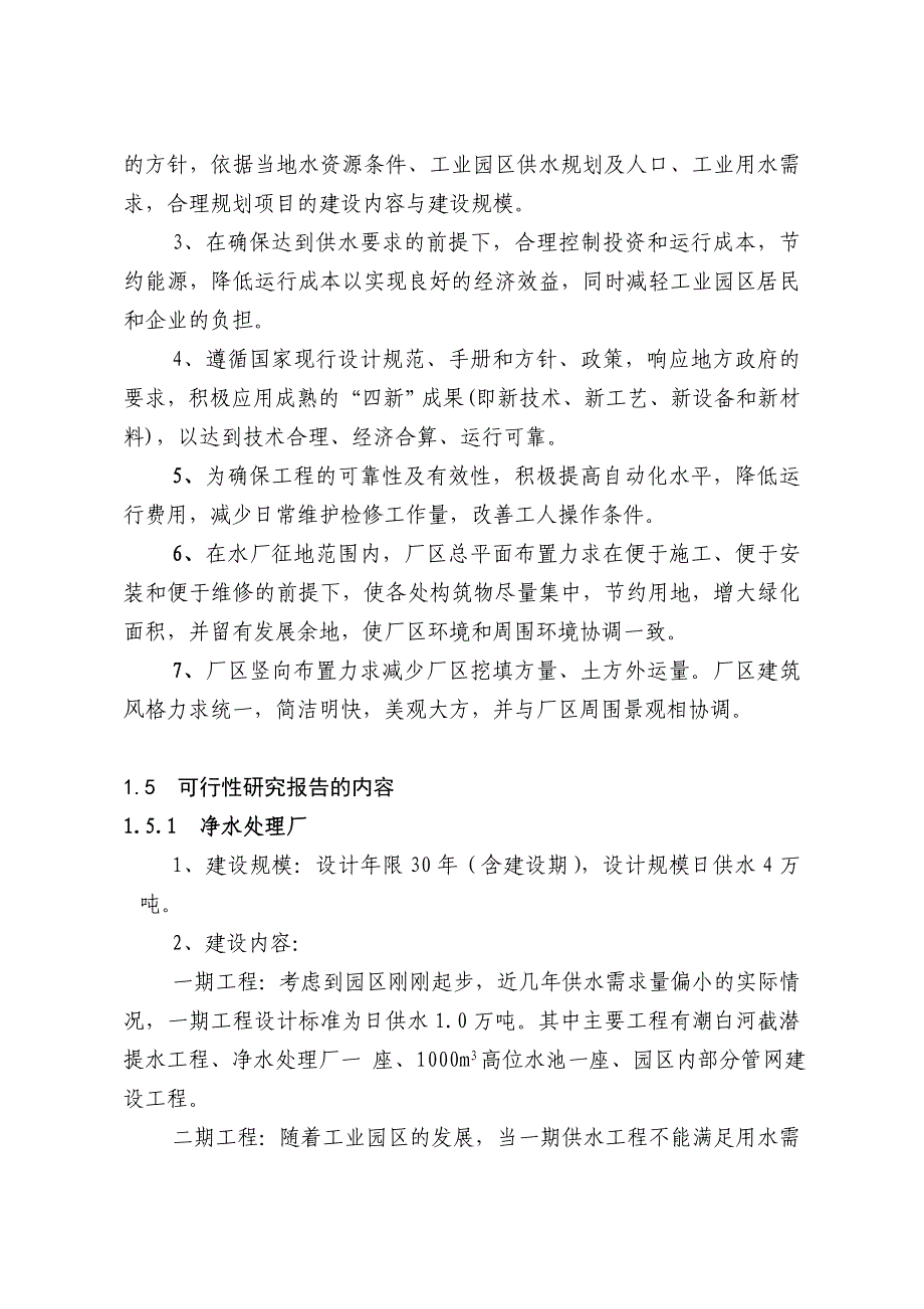 山东某工业园水厂可行性研究报告_第3页