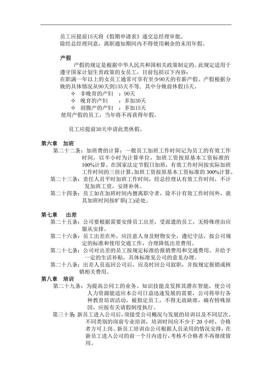 10人事管理制度_第4页