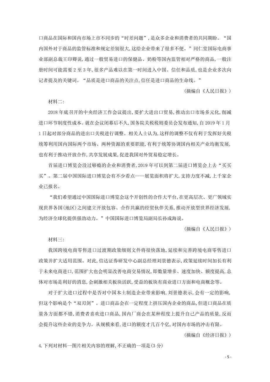 河北省涞水波峰中学2019届高考语文模拟试题（2）（无答案）_第5页