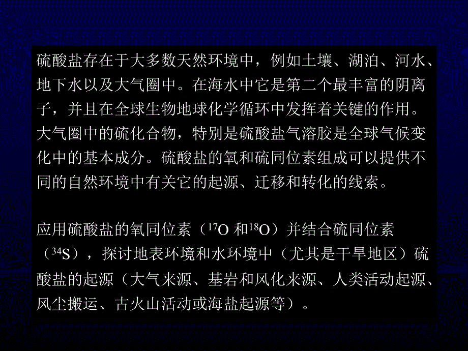 05+第五章(硫同位素)_第2页