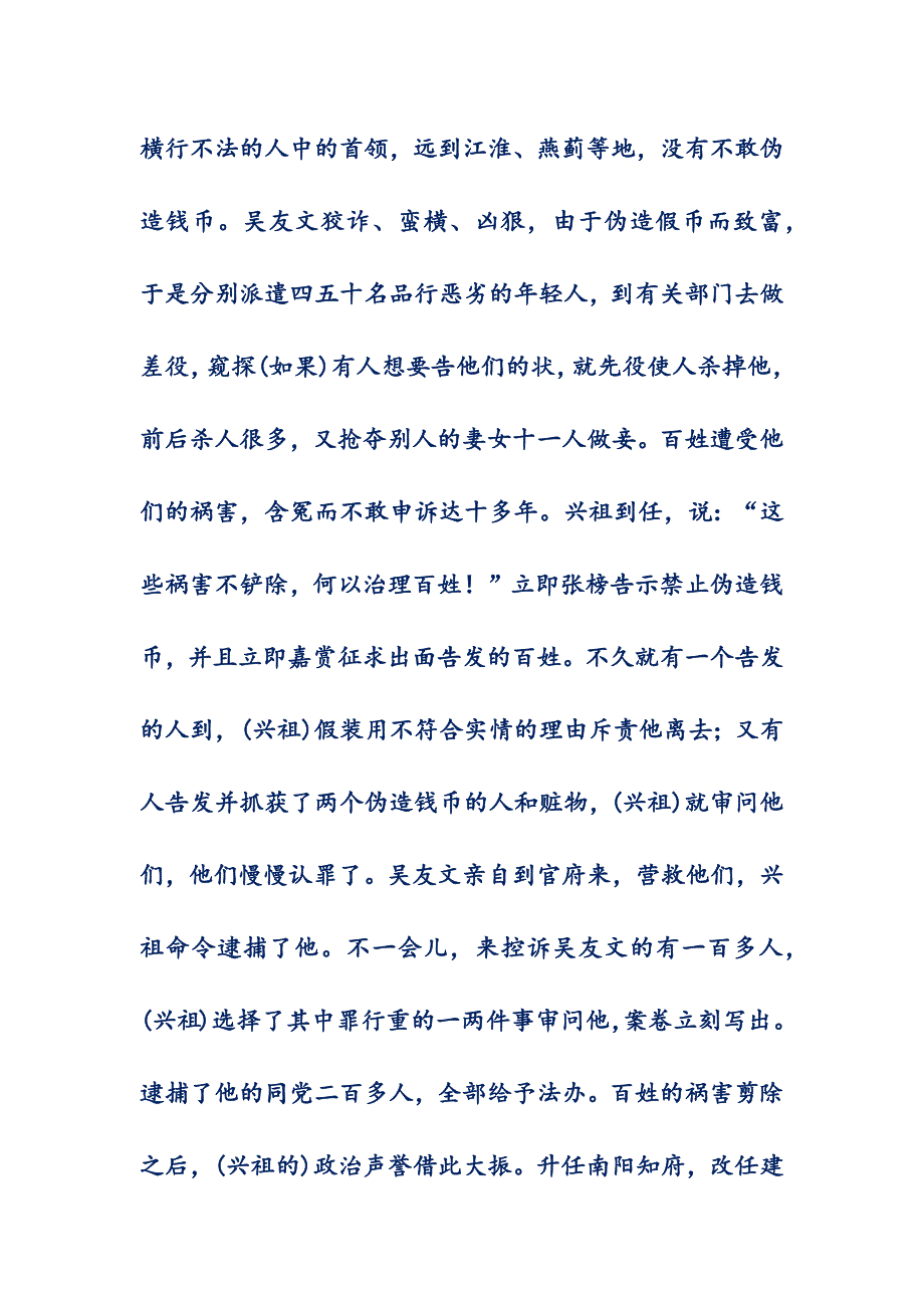 文言文翻译——林兴祖,字宗起,福州罗源人_第3页