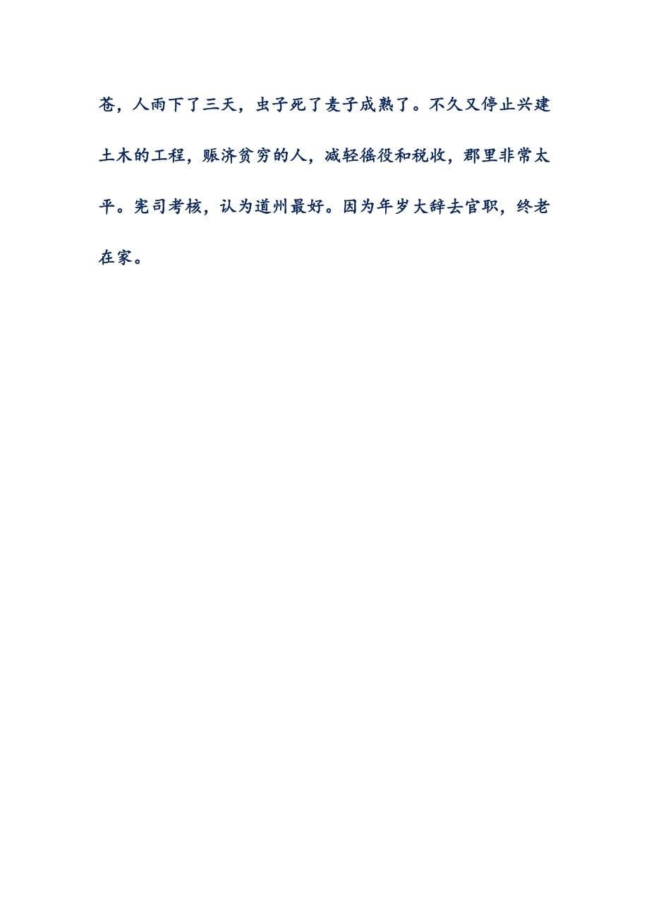 文言文翻译——林兴祖,字宗起,福州罗源人_第5页