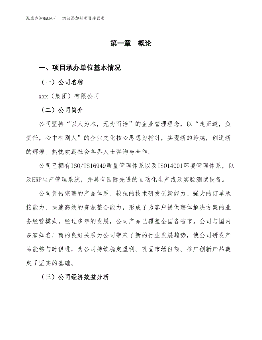 燃油添加剂项目建议书（22亩）.docx_第3页