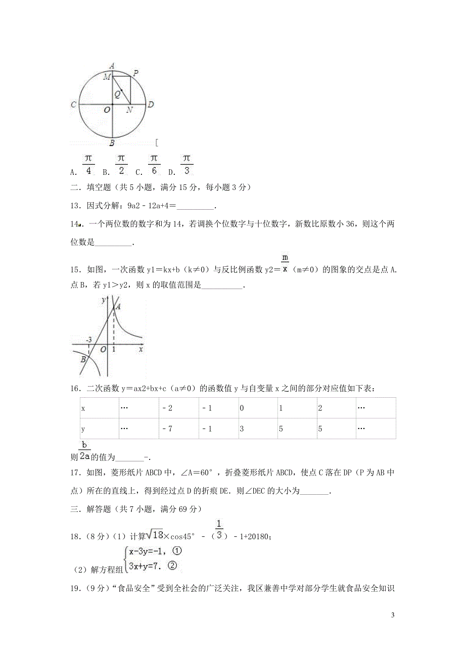 湖北省荆门市2019年中考数学模拟试卷_第3页