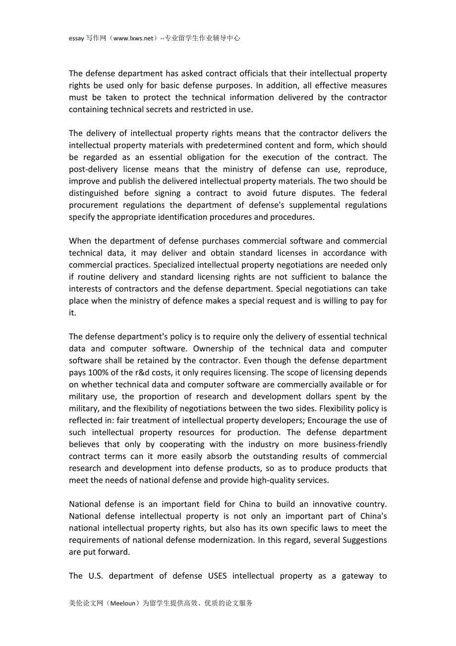 美国essay写作-美国国防部的知识产权管理_第3页