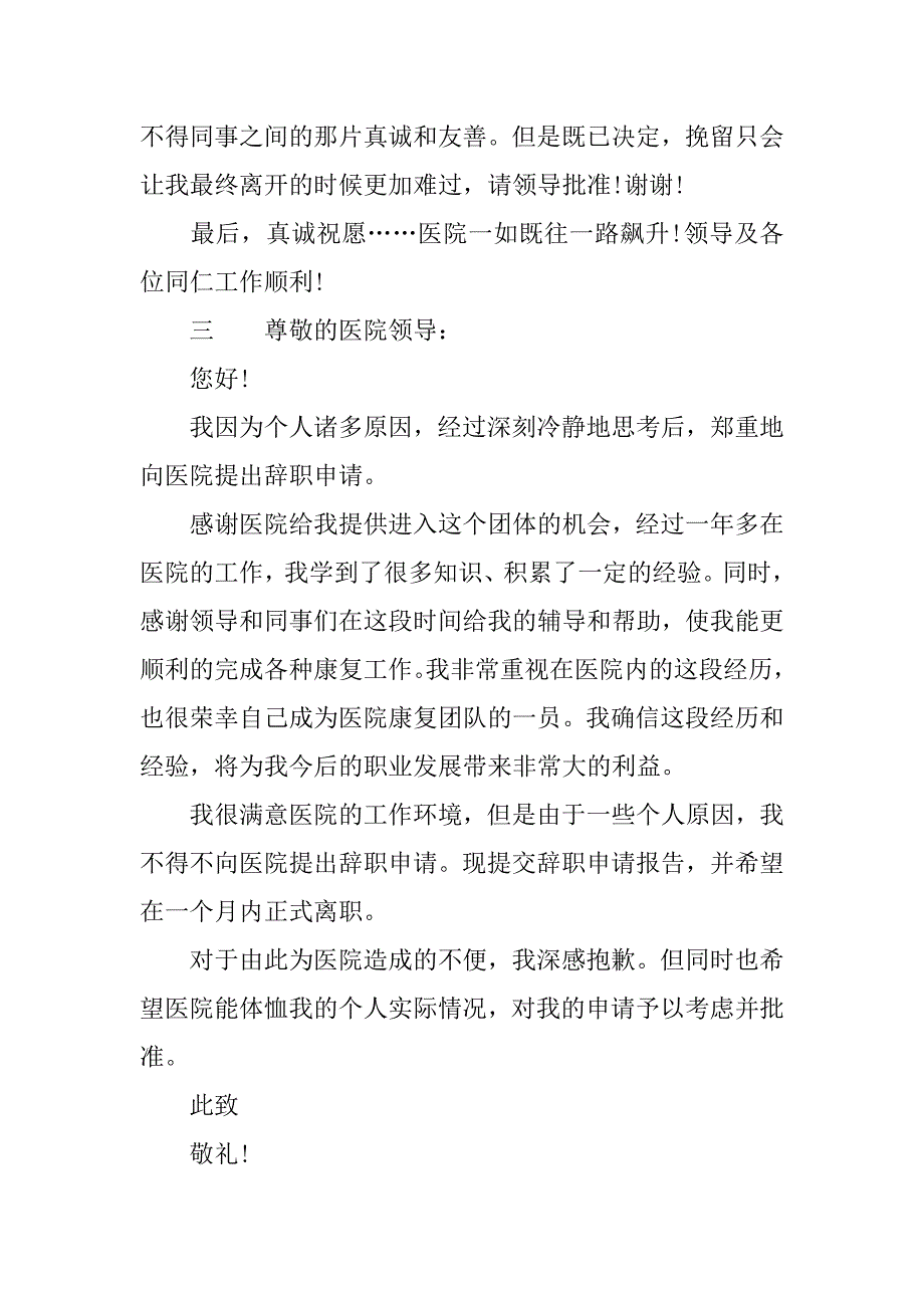 医生辞职报告简单模板.doc_第4页