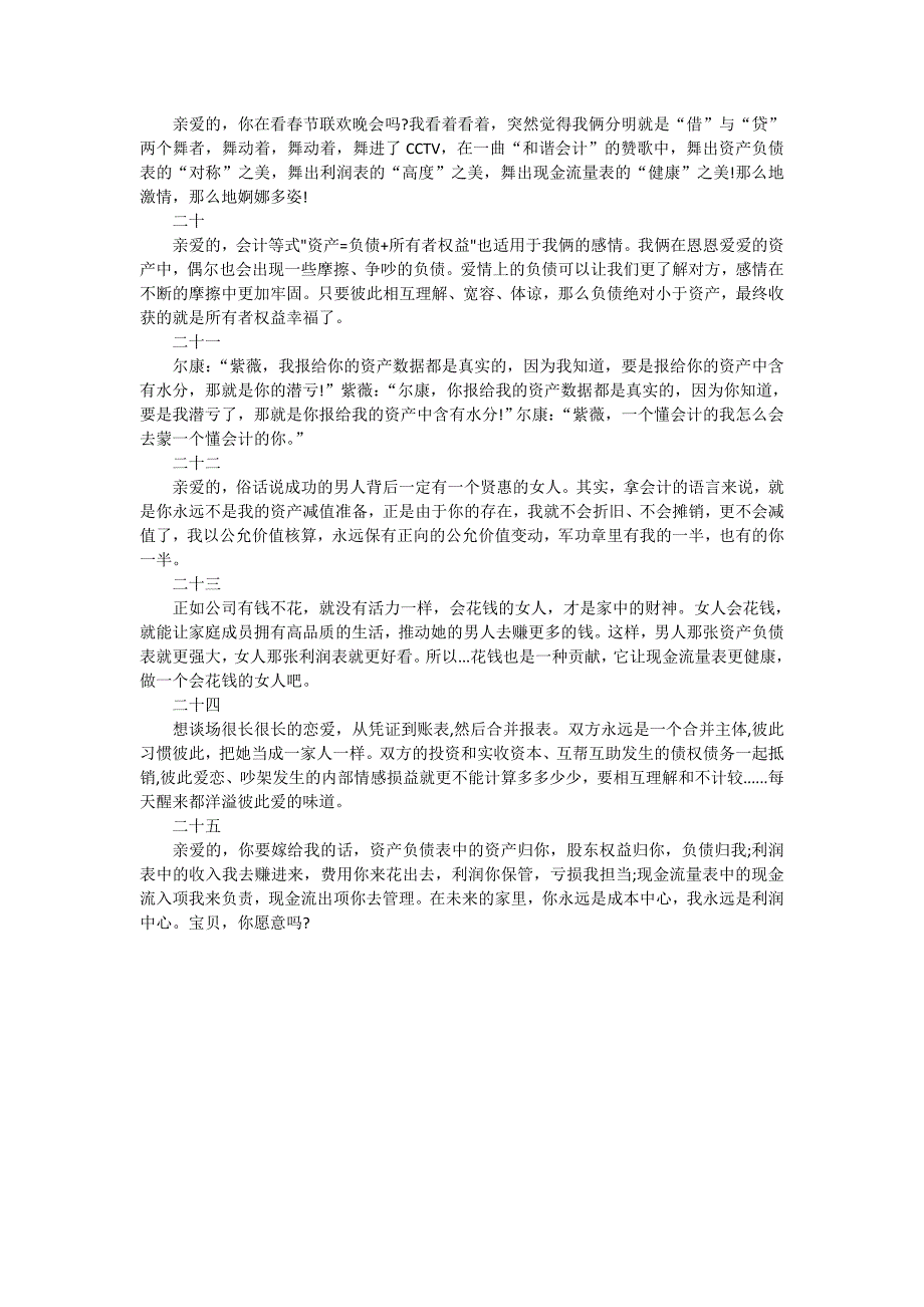 会计表白用语_第3页