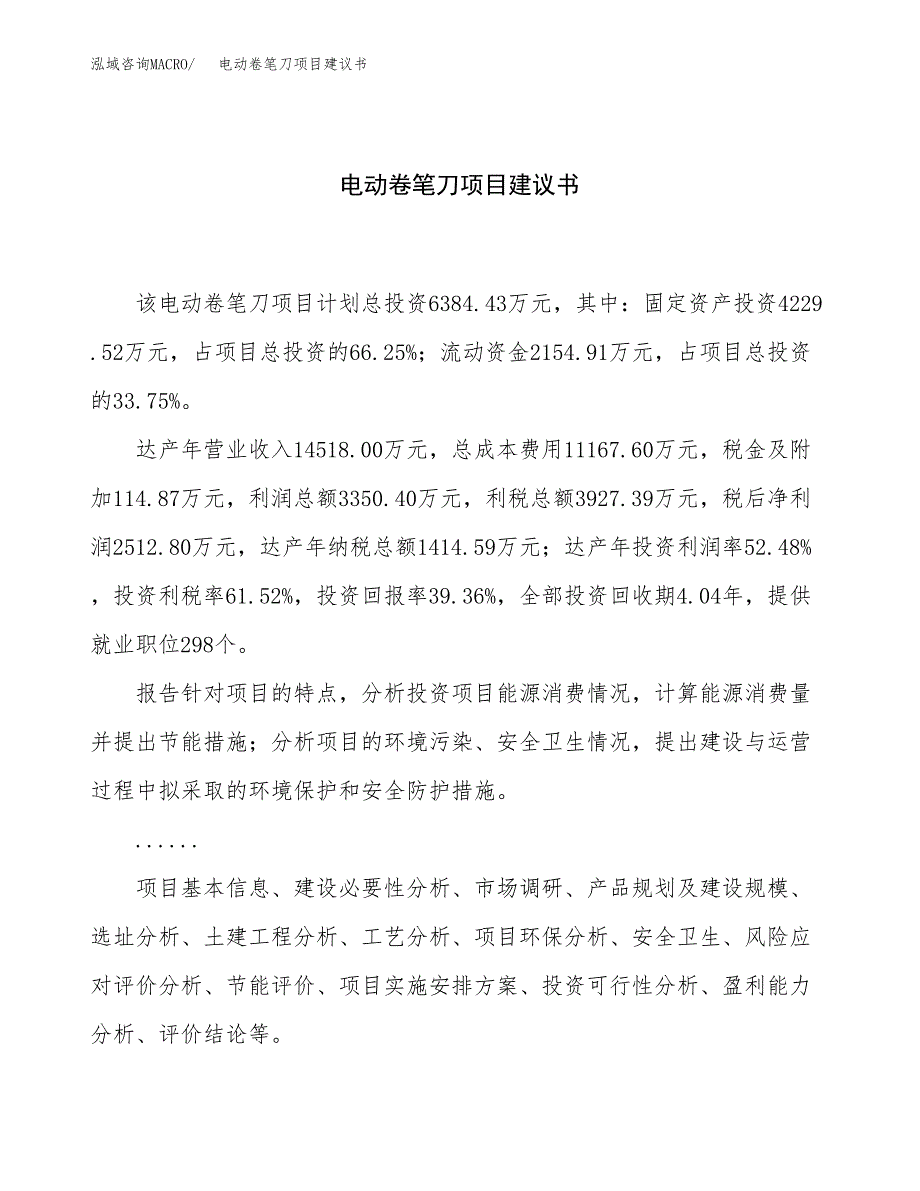 超级电容电池项目建议书（22亩）.docx_第1页