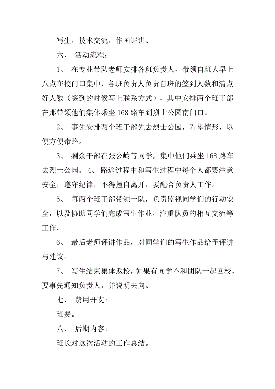 写生的策划书.doc_第2页