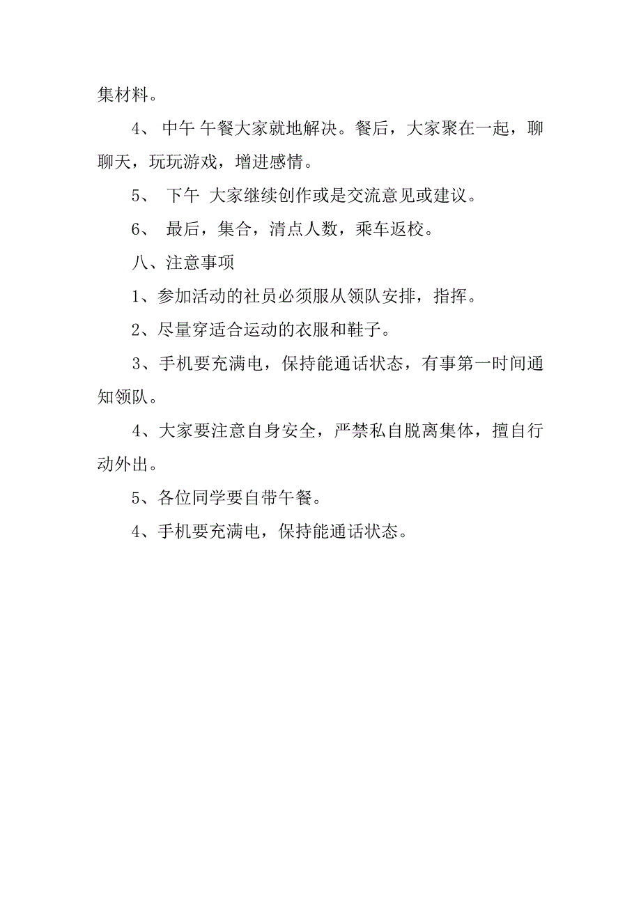 写生的策划书.doc_第4页