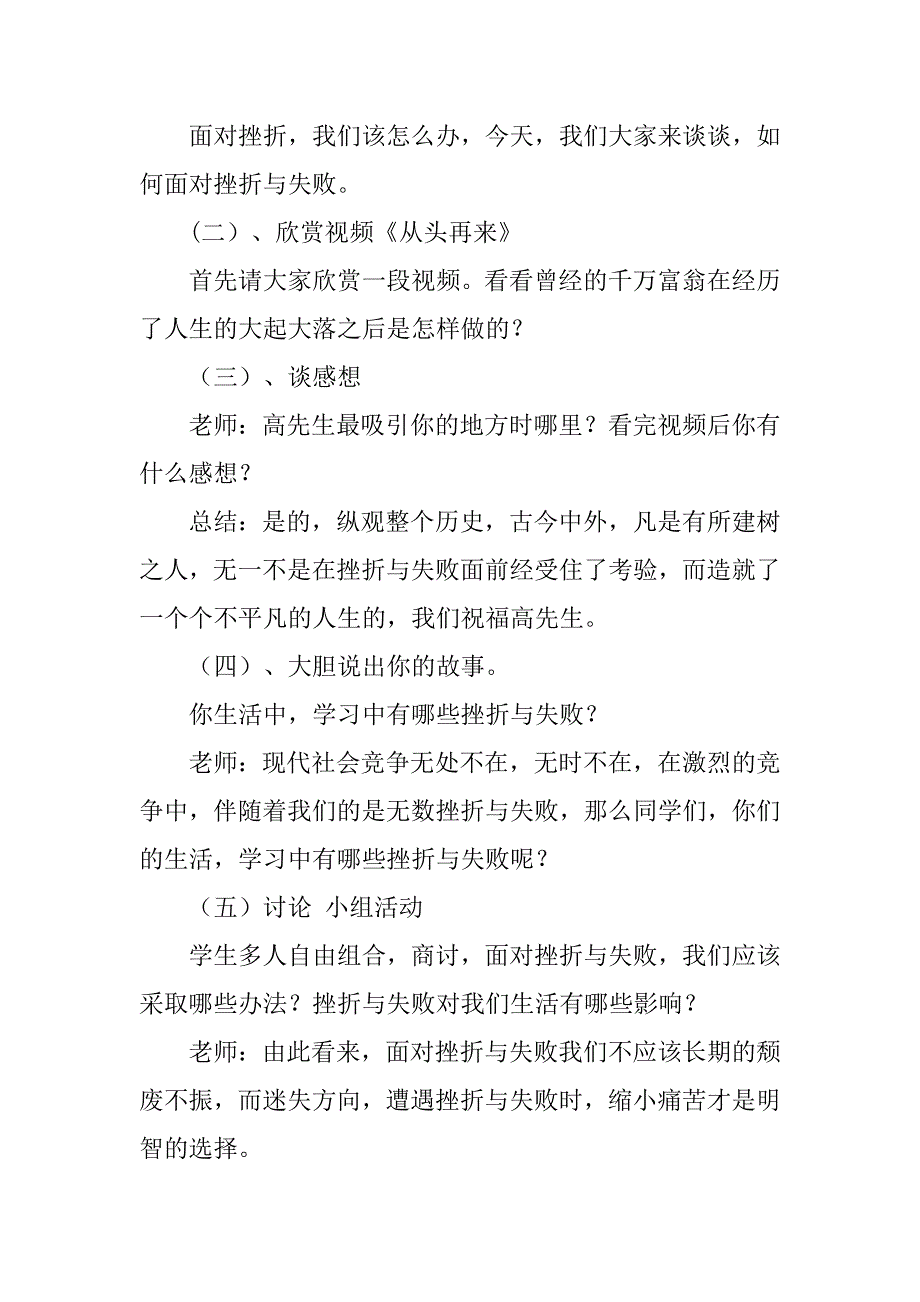 面对挫折与失败主题班会方案.doc_第2页