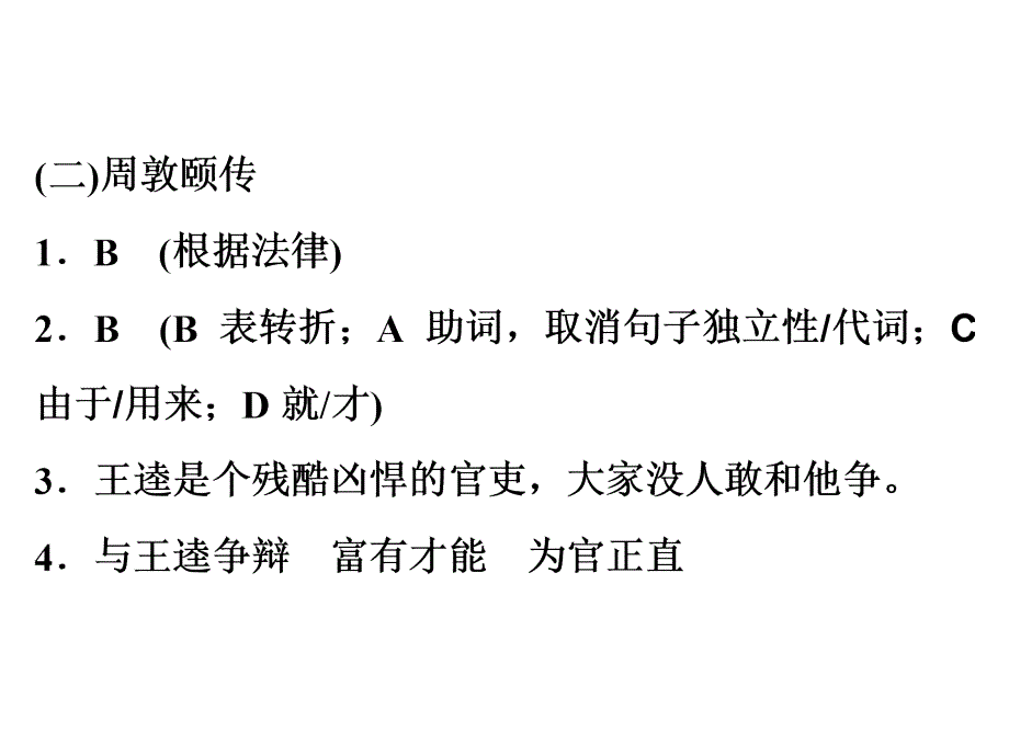 2019年中考语文总复习课外文言文课件：第三部分--基础篇--七、《爱莲说》拓展阅读(共16张)_第4页