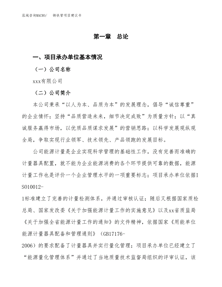 铸铁管项目建议书（13亩）.docx_第2页