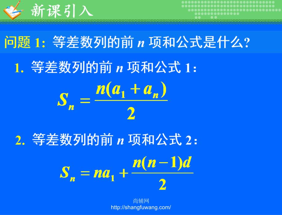 §2.3等差数列前n项和6章节_第4页