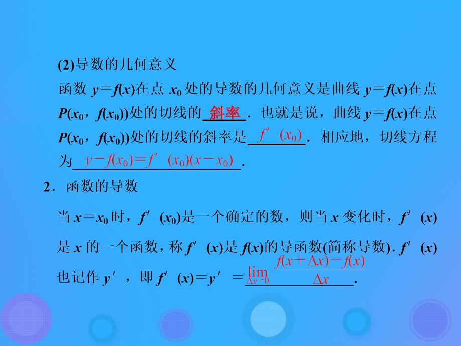 2018年高中数学_第一章 导数及其应用 1.1.3 导数的几何意义课件9 新人教b版选修2-2_第3页