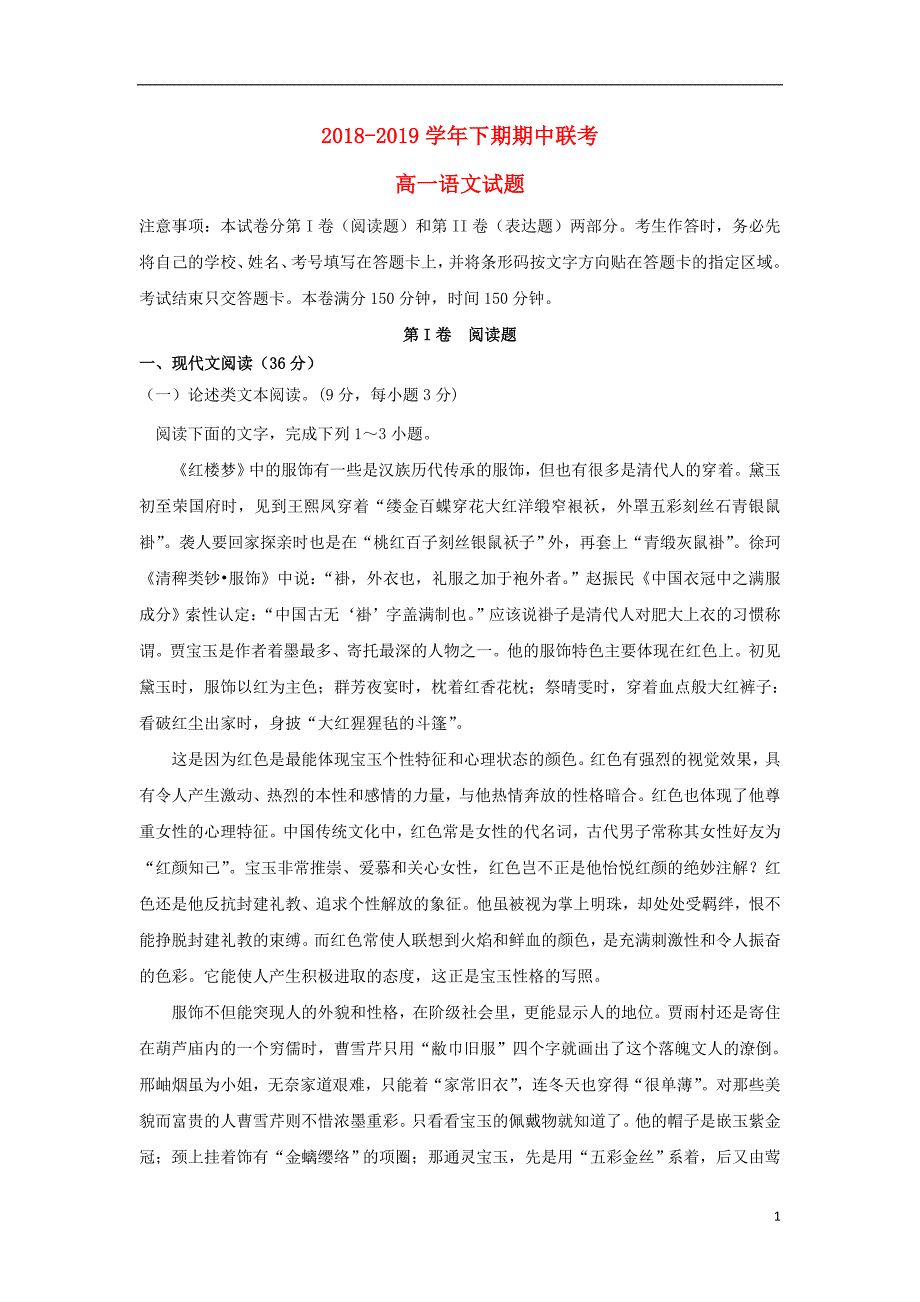 河南省开封市、商丘市九校2018-2019学年高一语文下学期期中联考试题_第1页