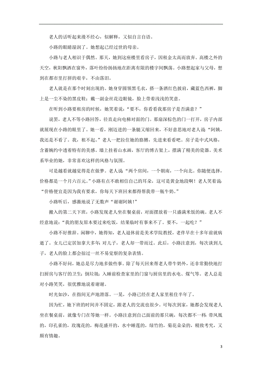 河南省开封市、商丘市九校2018-2019学年高一语文下学期期中联考试题_第3页