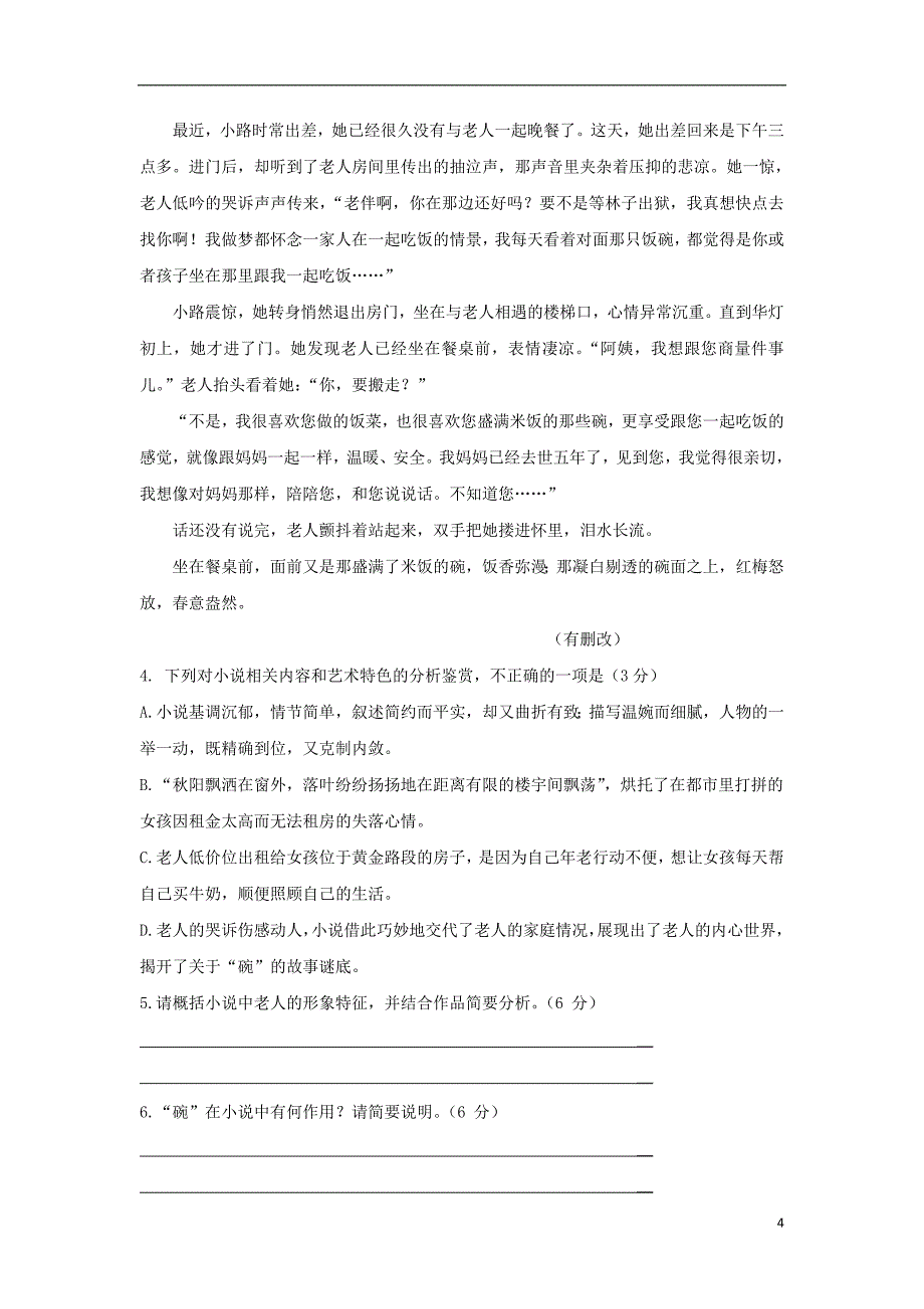 河南省开封市、商丘市九校2018-2019学年高一语文下学期期中联考试题_第4页