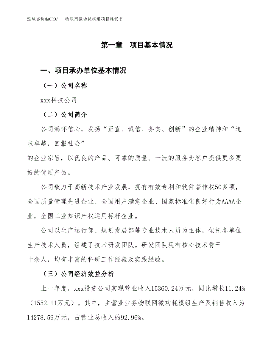 物联网微功耗模组项目建议书（66亩）.docx_第3页