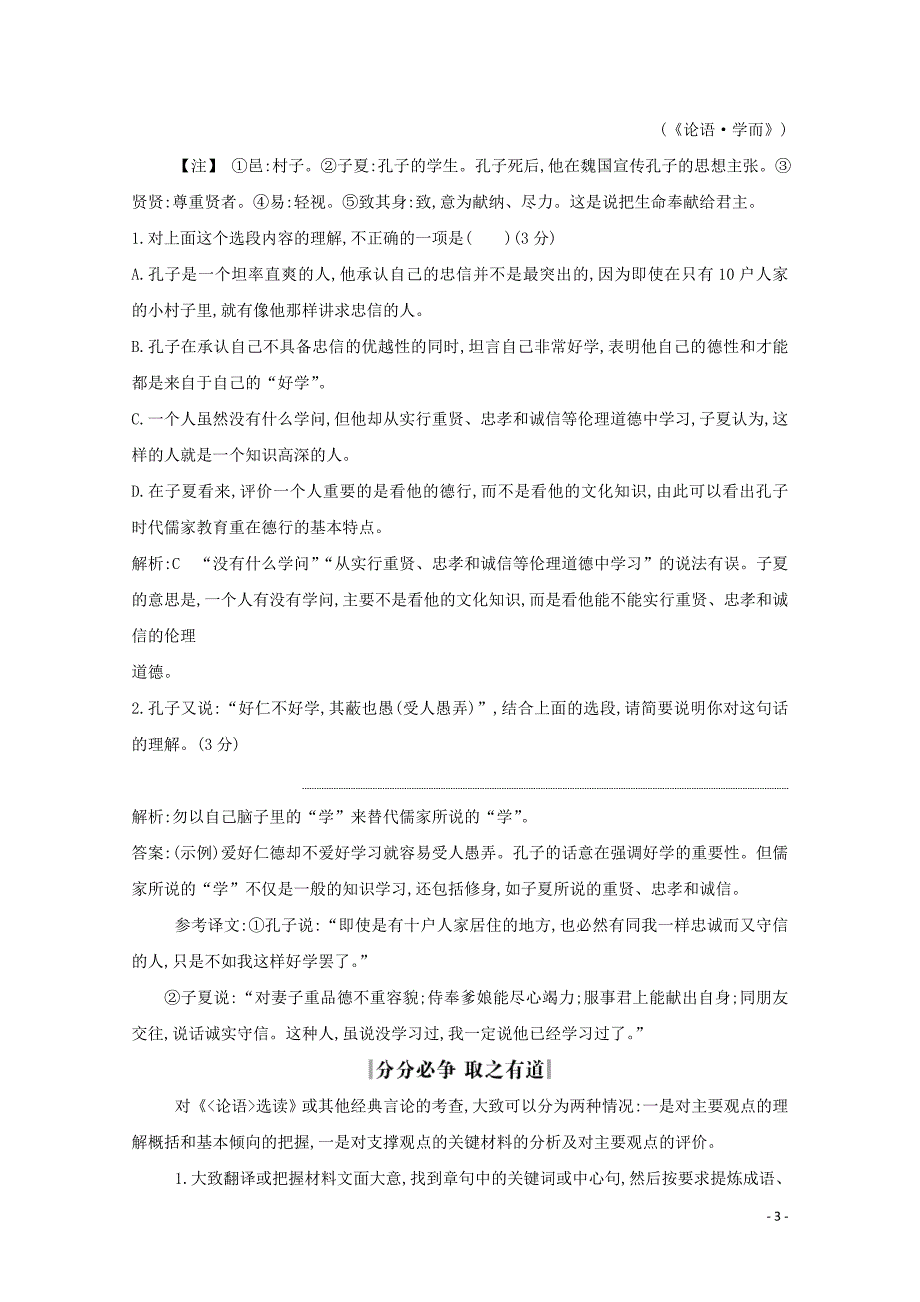 （浙江专用）2020届高三语文总复习复习 专题十三 高分方案1 文化经典的内容概括与观点简析教案_第3页