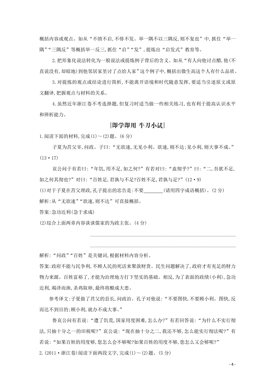 （浙江专用）2020届高三语文总复习复习 专题十三 高分方案1 文化经典的内容概括与观点简析教案_第4页