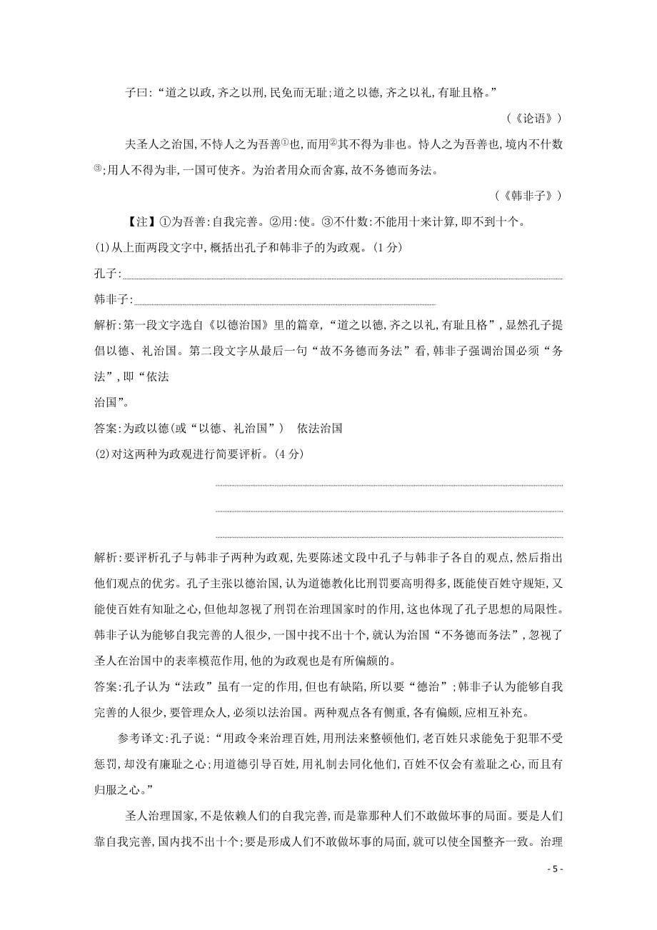 （浙江专用）2020届高三语文总复习复习 专题十三 高分方案1 文化经典的内容概括与观点简析教案_第5页