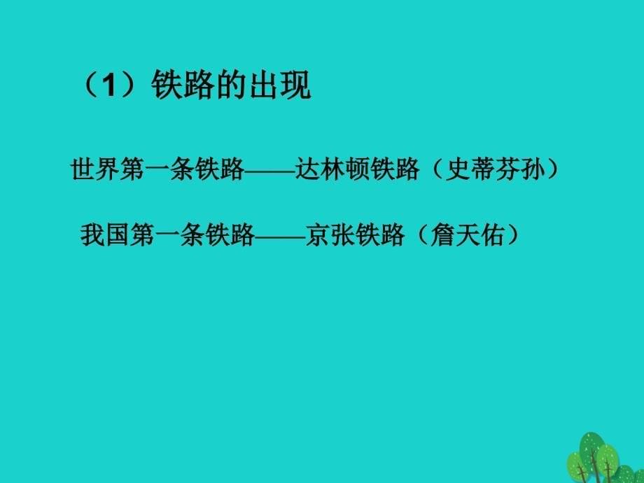 七年级地理下册_第四章 第四节 交通运输课件 中图版_第5页