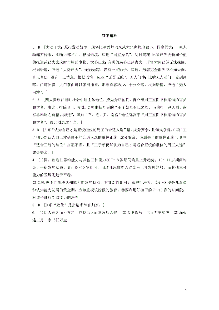 （全国通用）2020版高考语文一轮复习 加练半小时 基础突破 第五轮基础组合练33_第4页