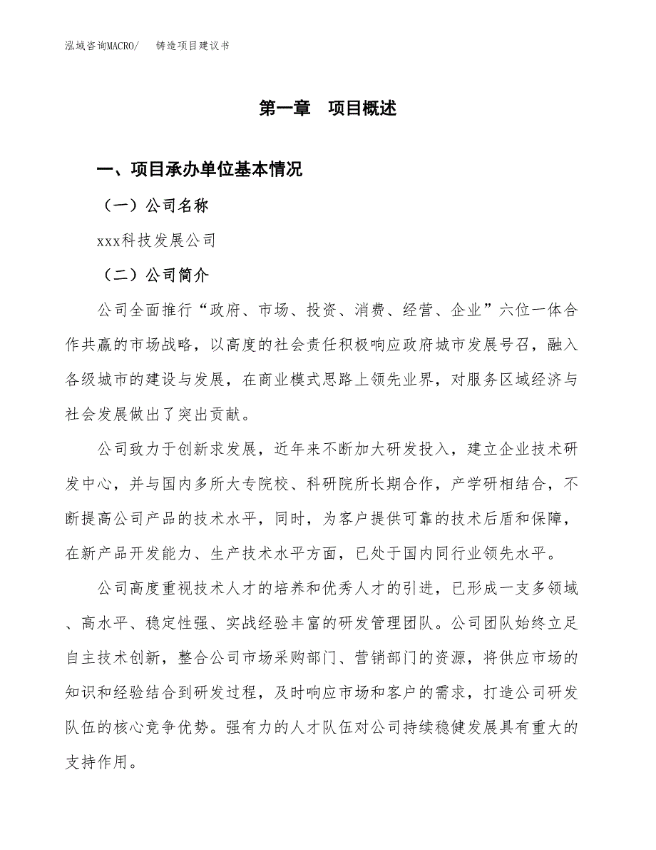 铸造项目建议书（总投资4000万元）.docx_第3页