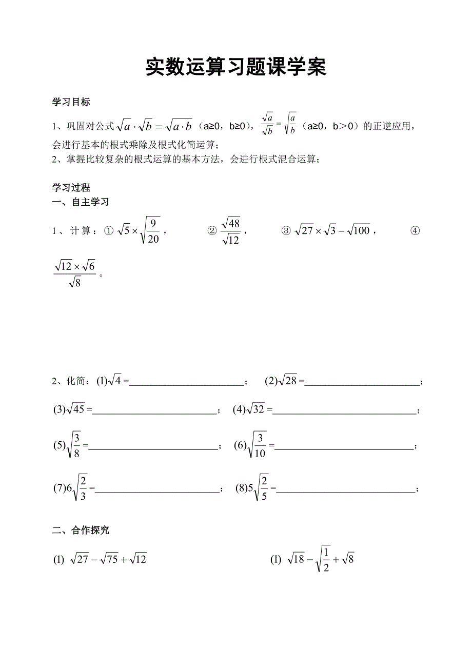 实数运算习题课学案_第1页