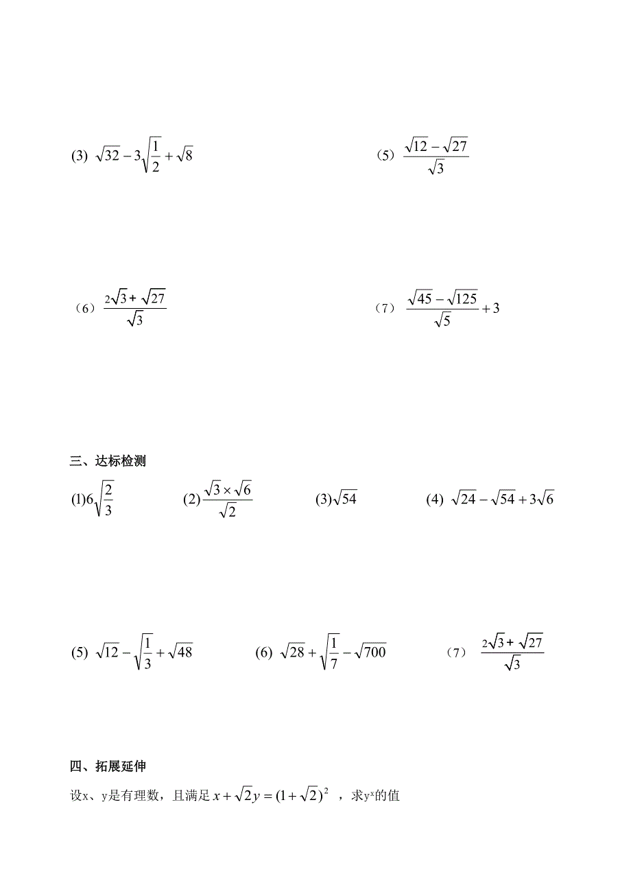 实数运算习题课学案_第2页