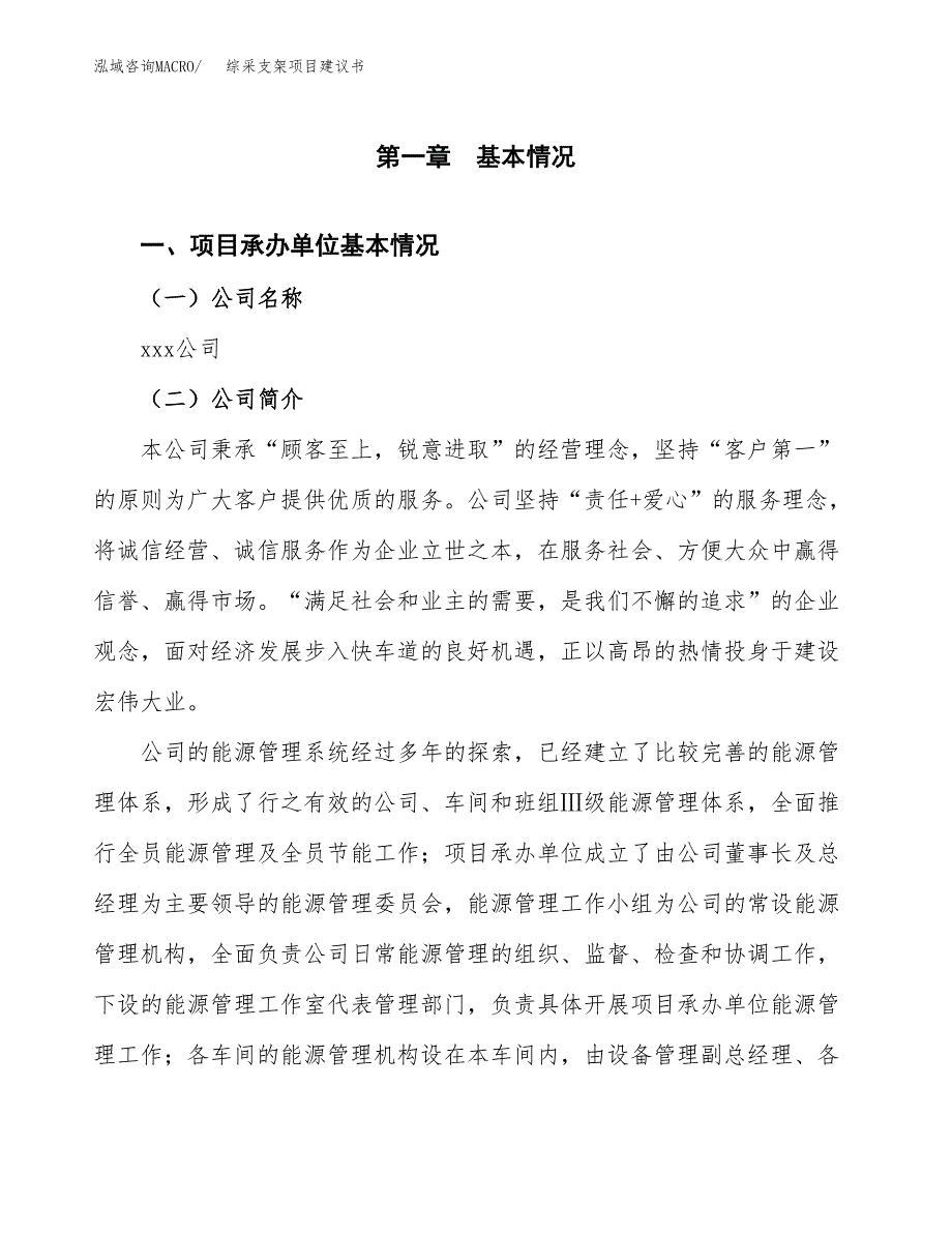 综采支架项目建议书（总投资19000万元）.docx_第3页