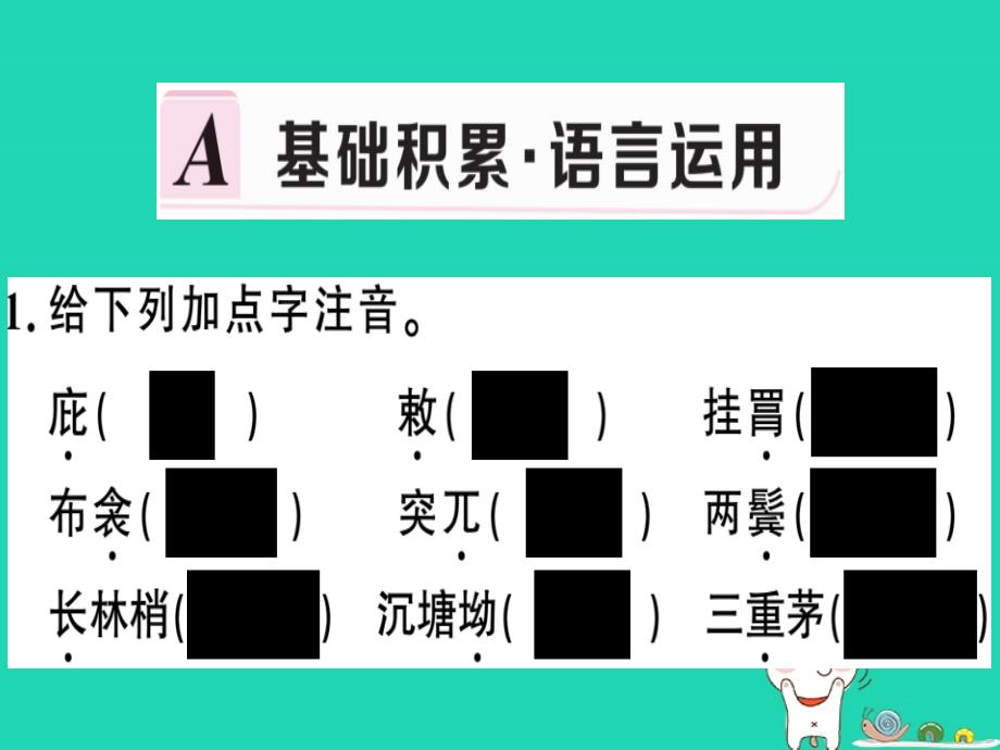 （河南专版）2019春八年级语文下册 第六单元 24 唐诗二首习题课件 新人教版_第2页