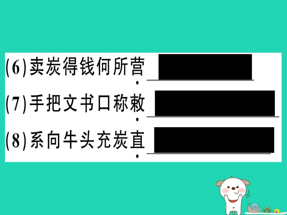 （河南专版）2019春八年级语文下册 第六单元 24 唐诗二首习题课件 新人教版_第4页