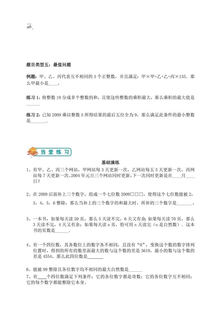 小升初第五讲——行程问题之相遇问题(1)_第5页