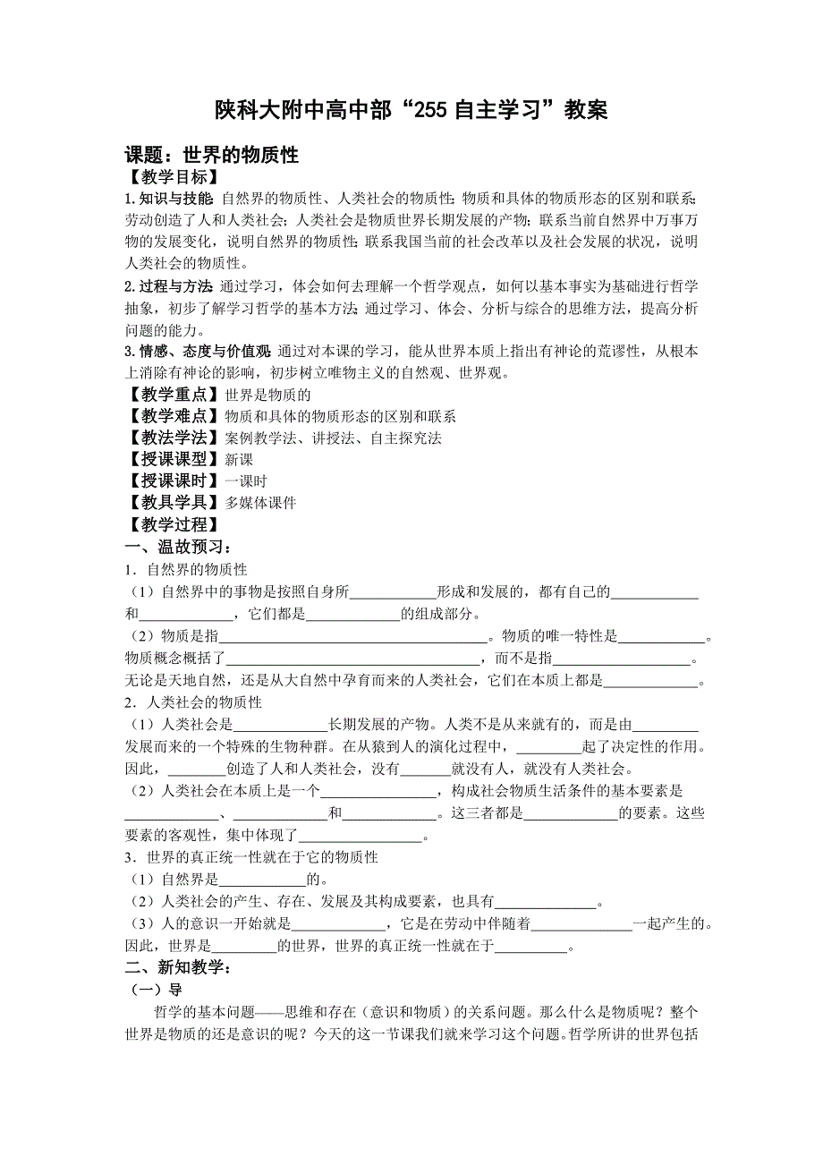 政治必修4--第二单元--第四课--世界的物质性_第1页