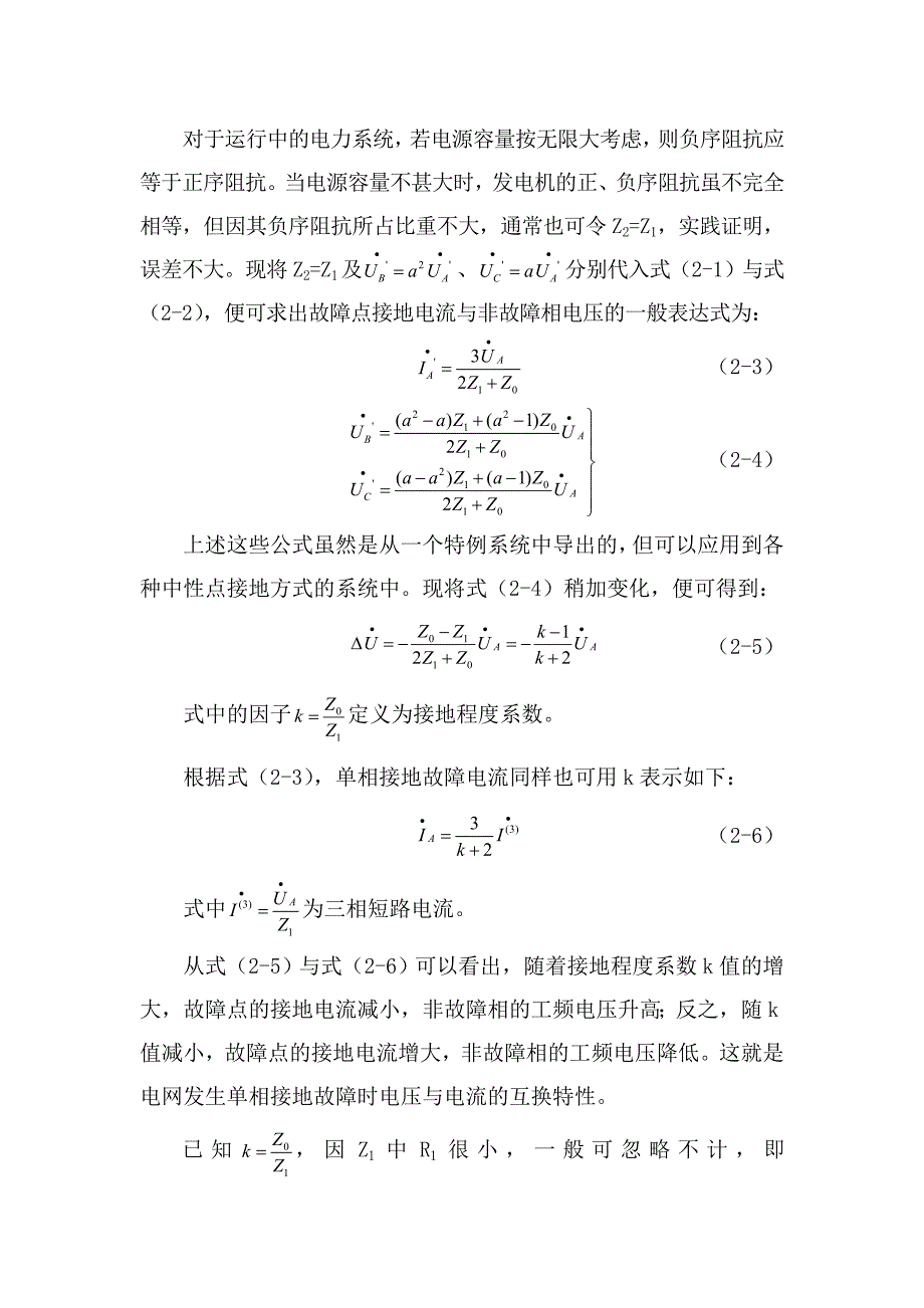 20kv配电网中性点接地方式基本原理_第4页