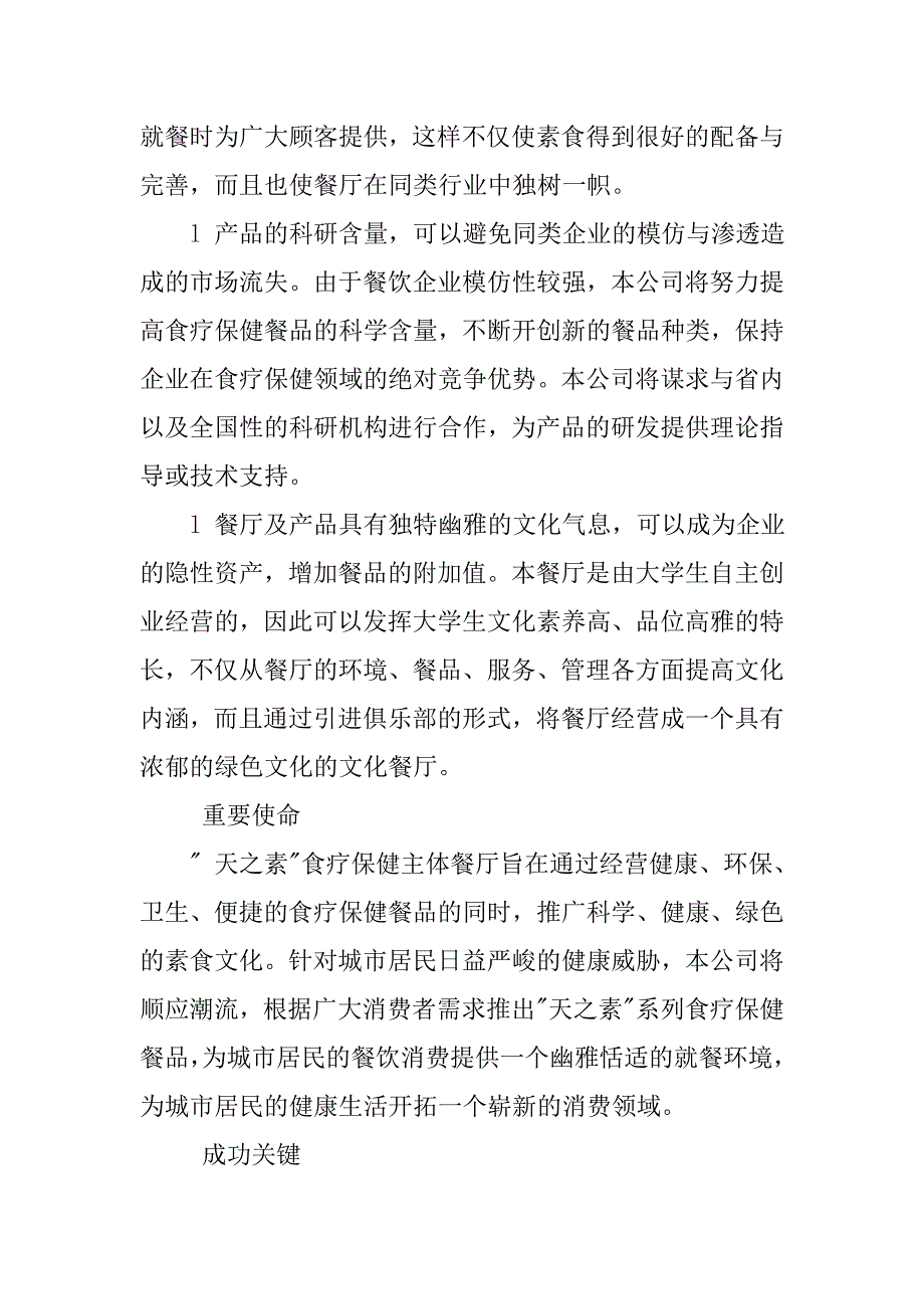 早餐店创业项目策划书.doc_第4页