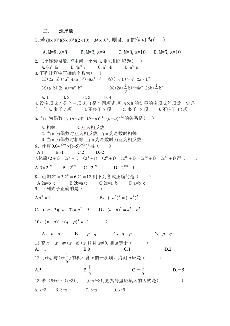 整式的乘法特殊题型_第2页