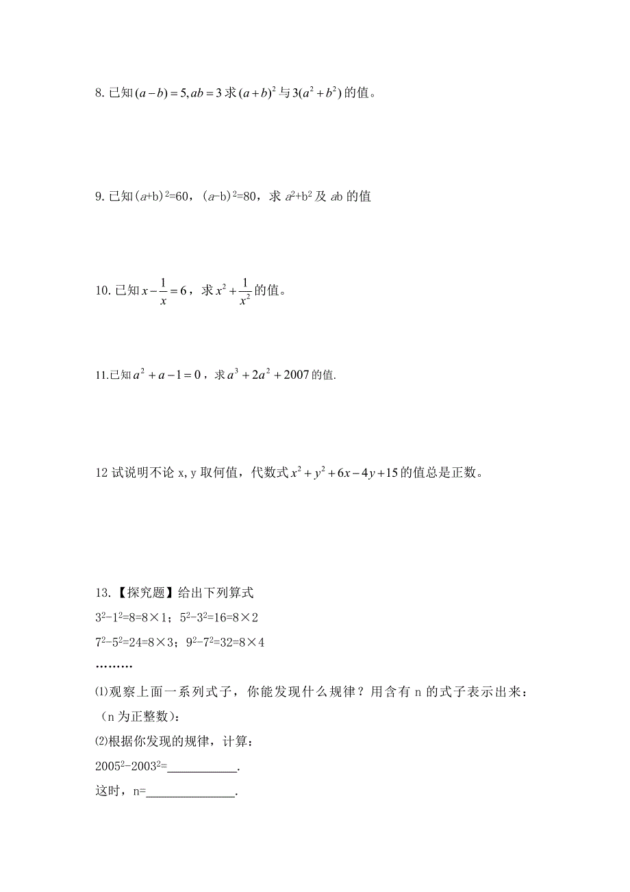 整式的乘法特殊题型_第4页