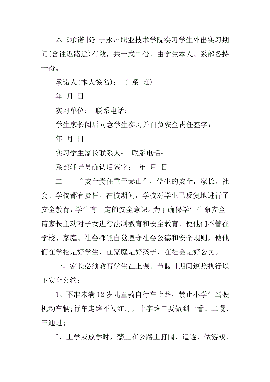 最新中学生安全责任承诺书.doc_第2页